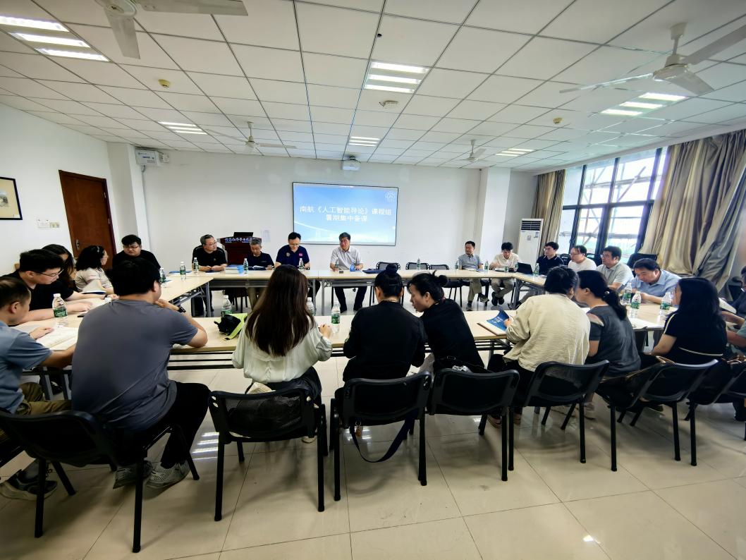 人工智能學(xué)院召開(kāi)《人工智能導(dǎo)論》通識(shí)課集體備課會(huì)，聚焦人工智能基礎(chǔ)軟件開(kāi)發(fā)